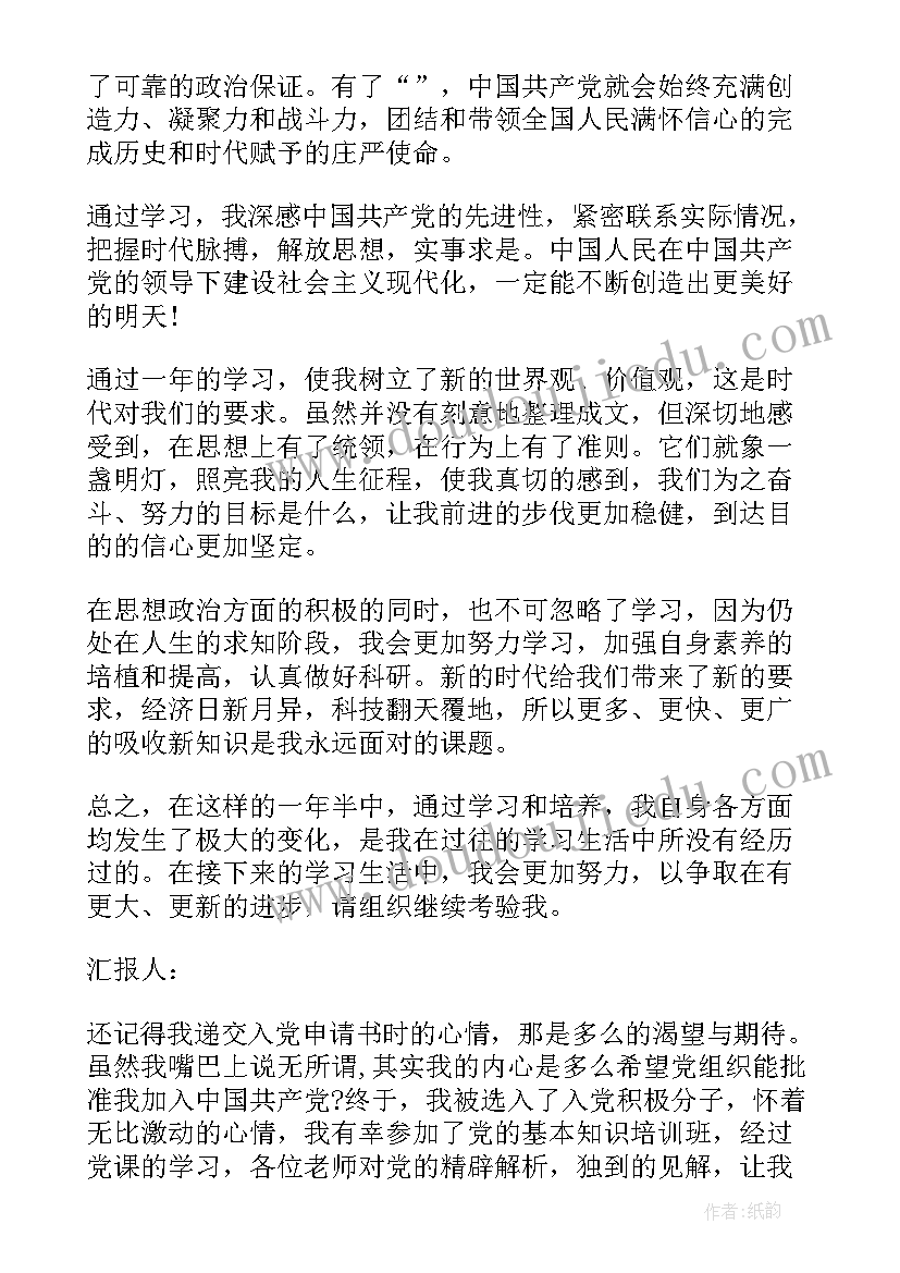 党员心得体会一句话总结发言 党员入党心得体会总结(精选5篇)