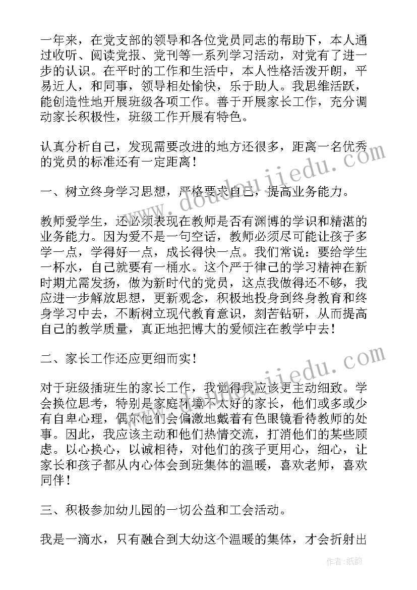 党员心得体会一句话总结发言 党员入党心得体会总结(精选5篇)