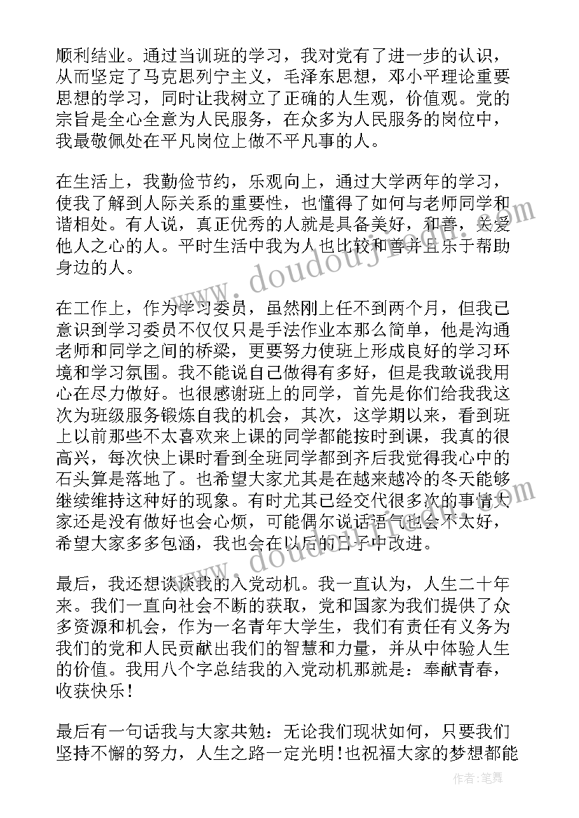 最新入党推优的演讲 大学生入党推优演讲稿(汇总6篇)