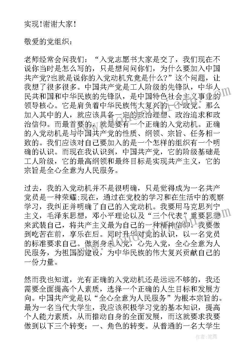 最新入党推优的演讲 大学生入党推优演讲稿(汇总6篇)