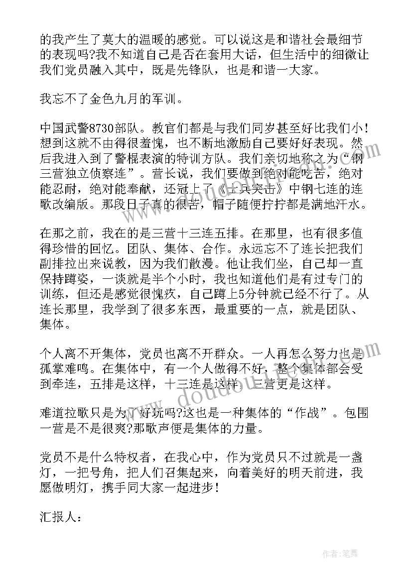 2023年军训思想汇报周记 大学军训的思想汇报(实用5篇)