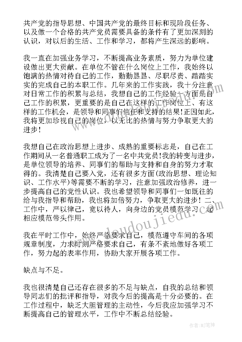 2023年第四季度个人思想汇报 第四季度思想汇报(精选5篇)