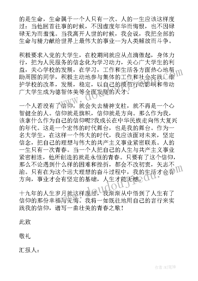 2023年第四季度个人思想汇报 第四季度思想汇报(精选5篇)