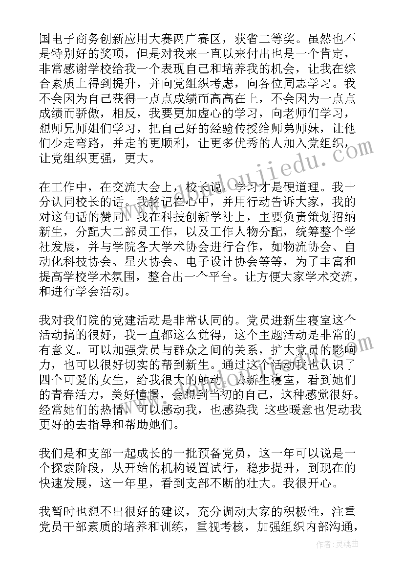 最新高三学生入党思想汇报格式 入党思想汇报格式(实用7篇)