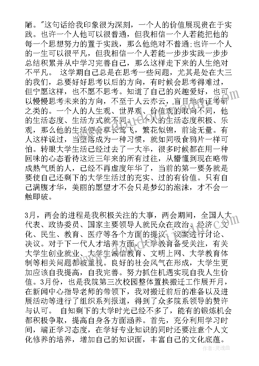 最新高三学生入党思想汇报格式 入党思想汇报格式(实用7篇)