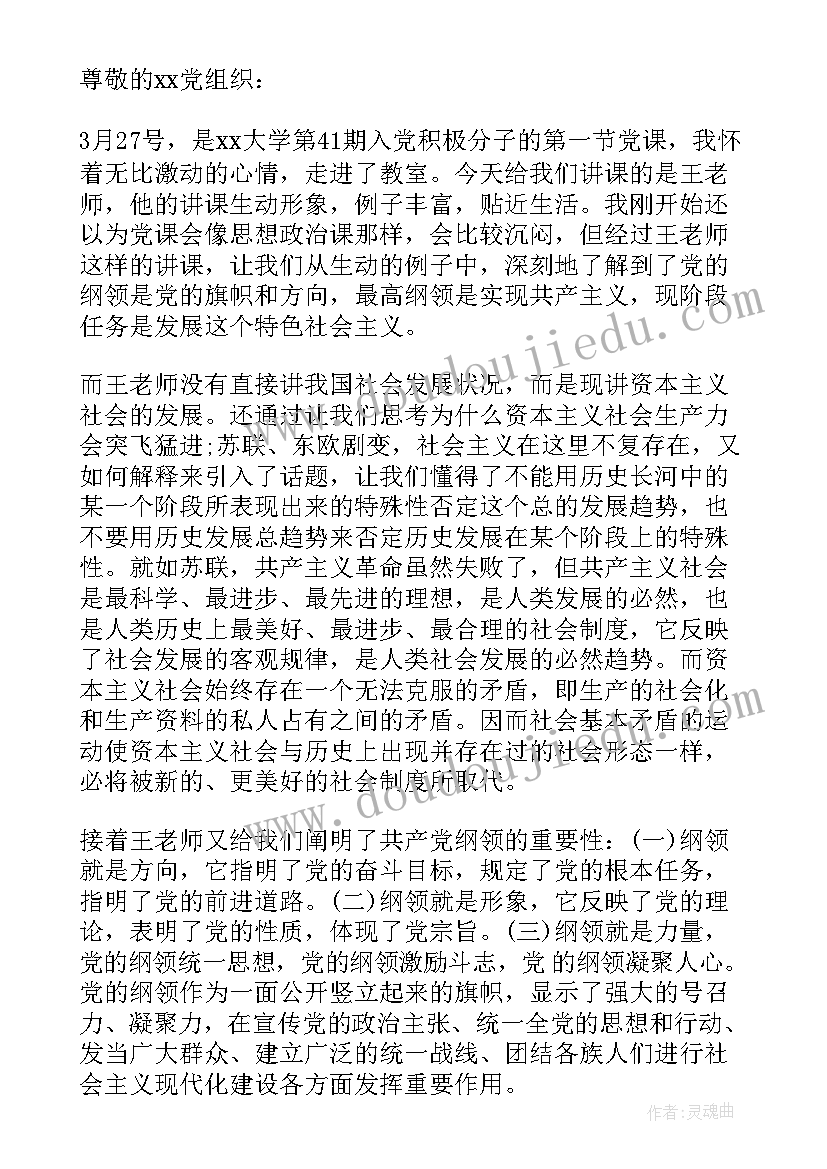 最新高三学生入党思想汇报格式 入党思想汇报格式(实用7篇)