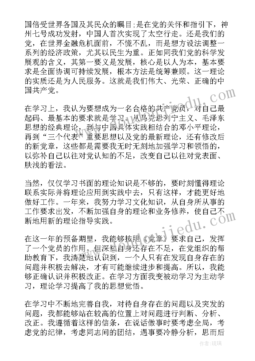 2023年工作预备到转正的思想汇报写几篇(实用5篇)