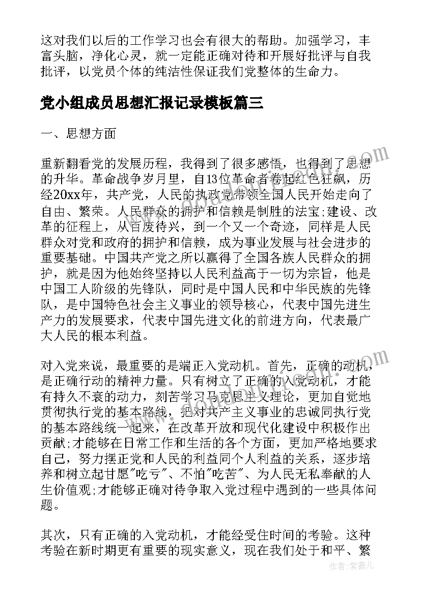 2023年党小组成员思想汇报记录(汇总5篇)