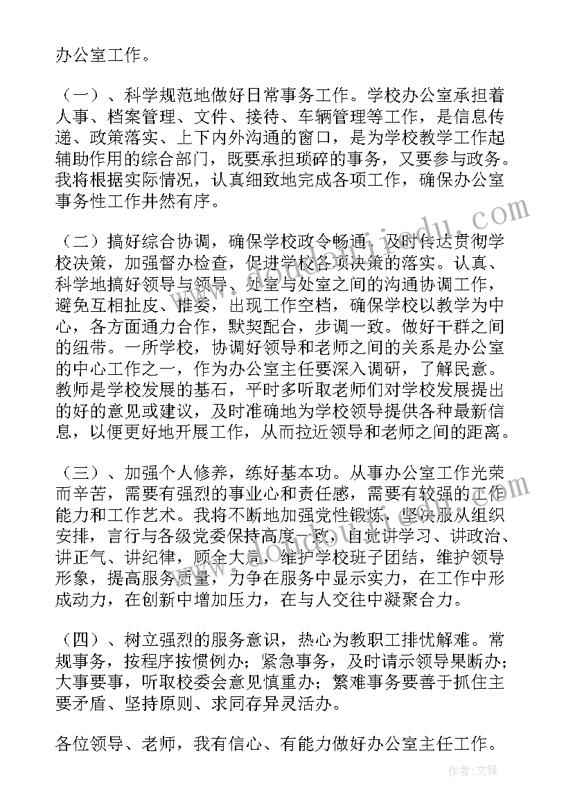 最新领导干部国家安全责任制 领导干部就职前演讲稿(实用7篇)