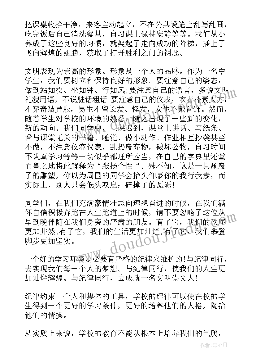 2023年政治纪律演讲稿(优质10篇)