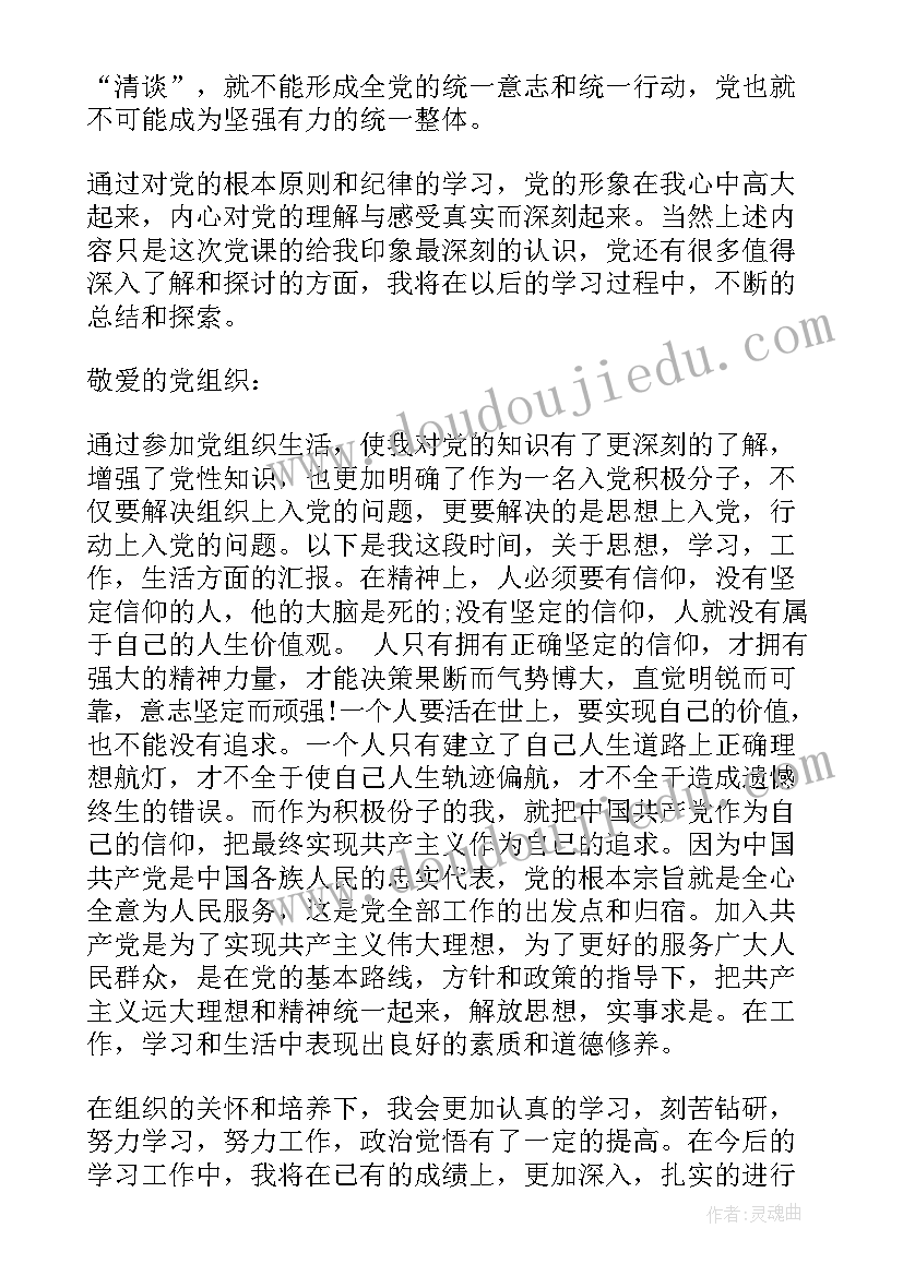 最新一月一次的思想汇报(实用6篇)