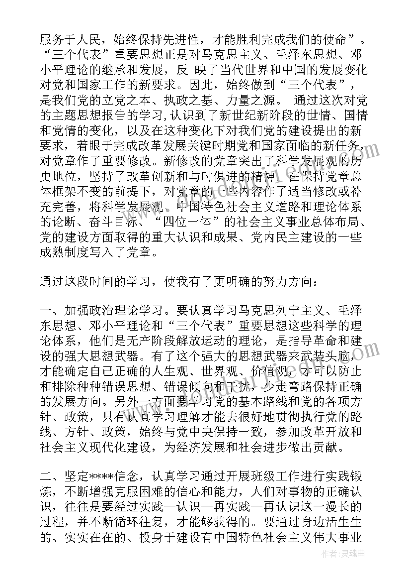 最新一月一次的思想汇报(实用6篇)