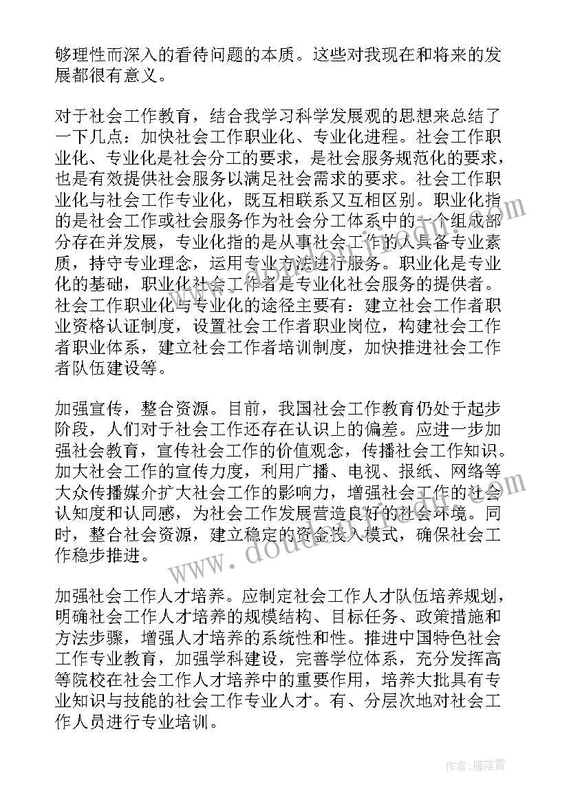 最新违规经营责任追究分析报告(优秀5篇)