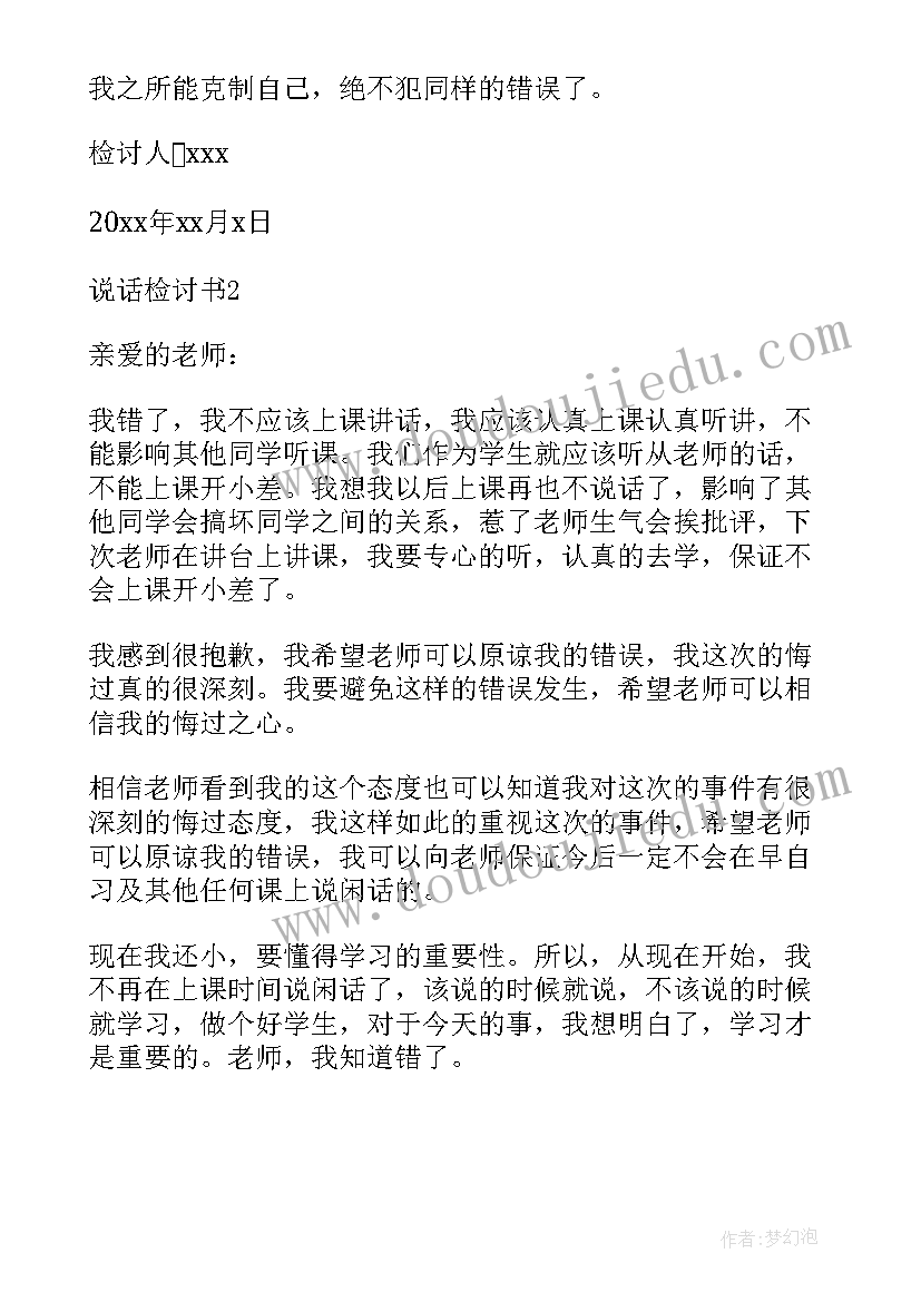 最新受诫勉谈话后个人表态材料 诫勉谈话后的检讨书(实用6篇)