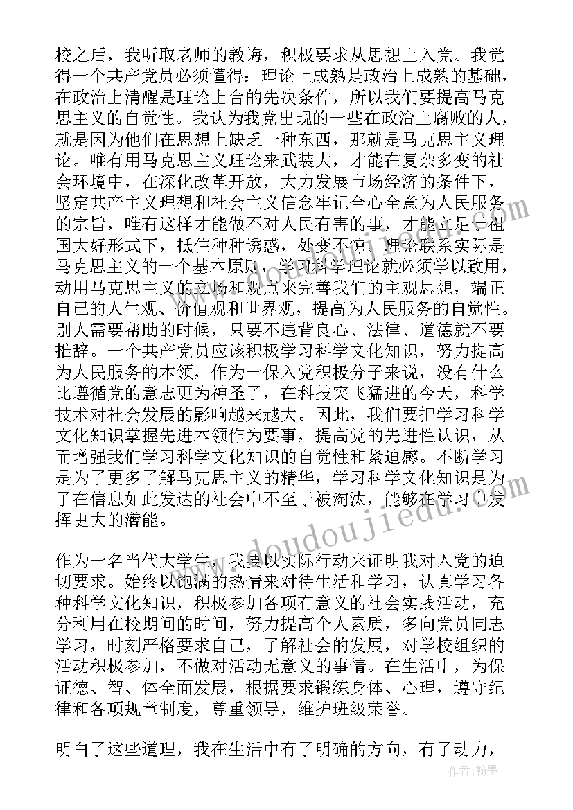 2023年入党考核期思想汇报(实用5篇)