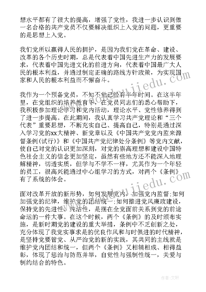 今年四个季度思想汇报 党员转正思想汇报四个季度(汇总8篇)