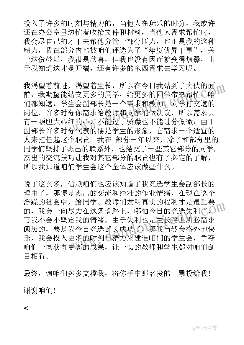 竞选部门部长的竞选稿 三分钟团委竞选演讲稿(模板6篇)