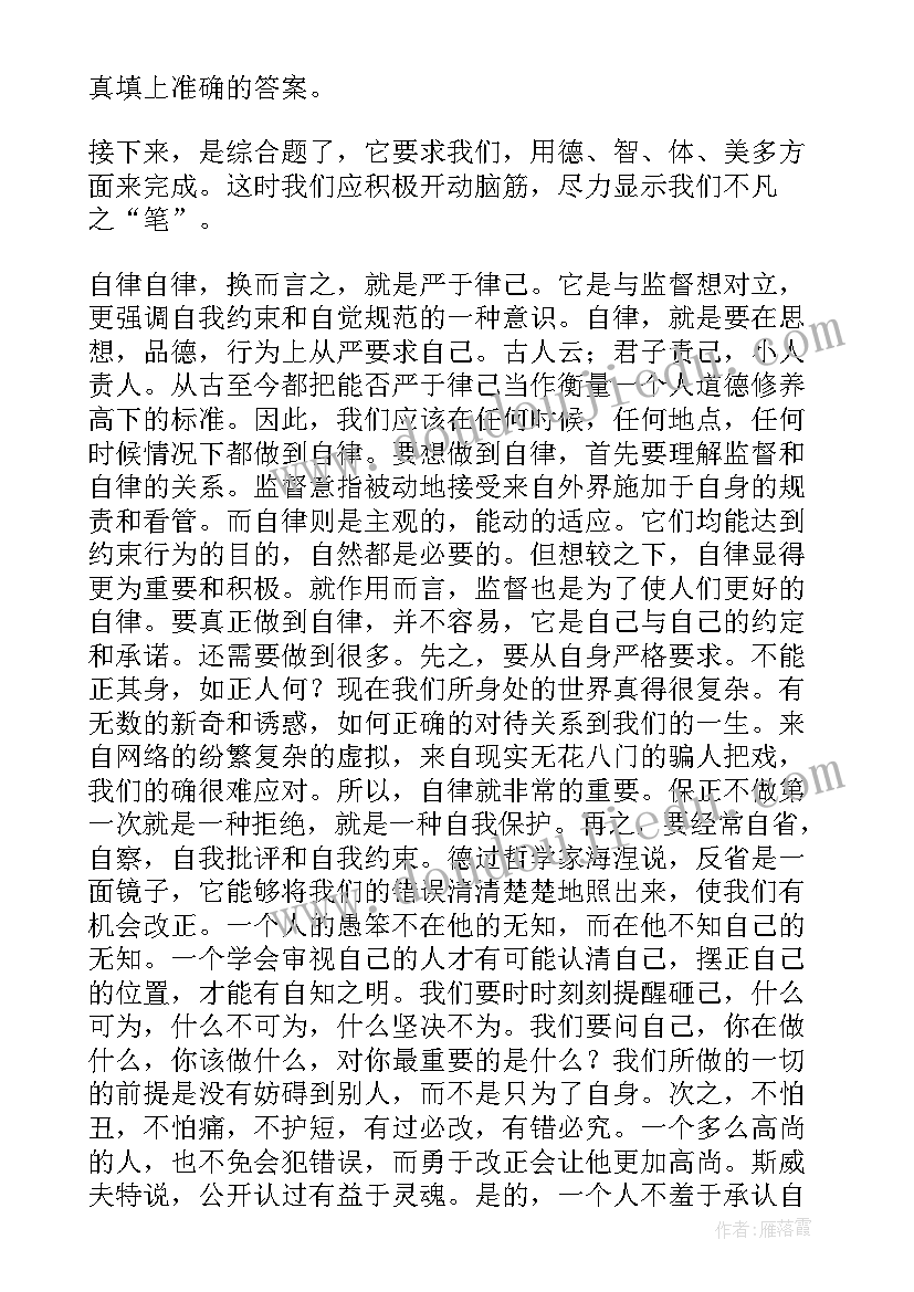 最新微笑面对人生的感悟 浅谈自己对人生的感悟(实用6篇)