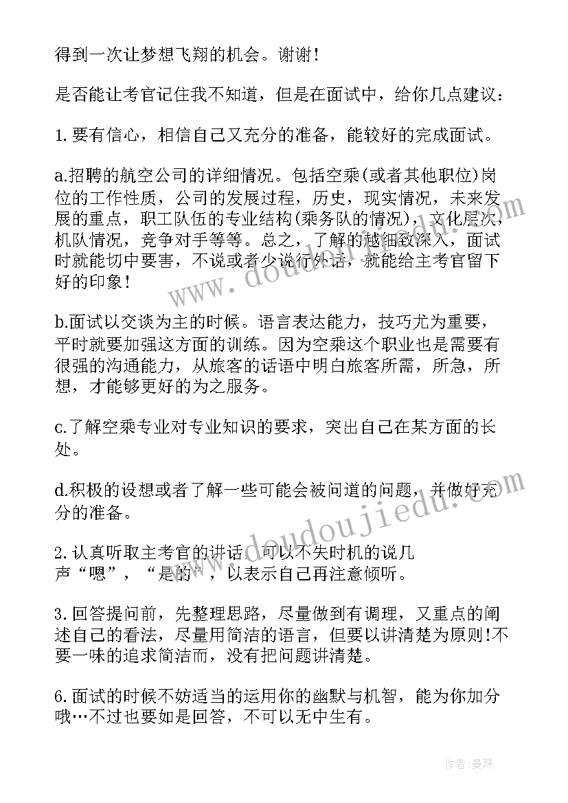 航空乘务员 南方航空乘务员面试自我介绍(实用5篇)