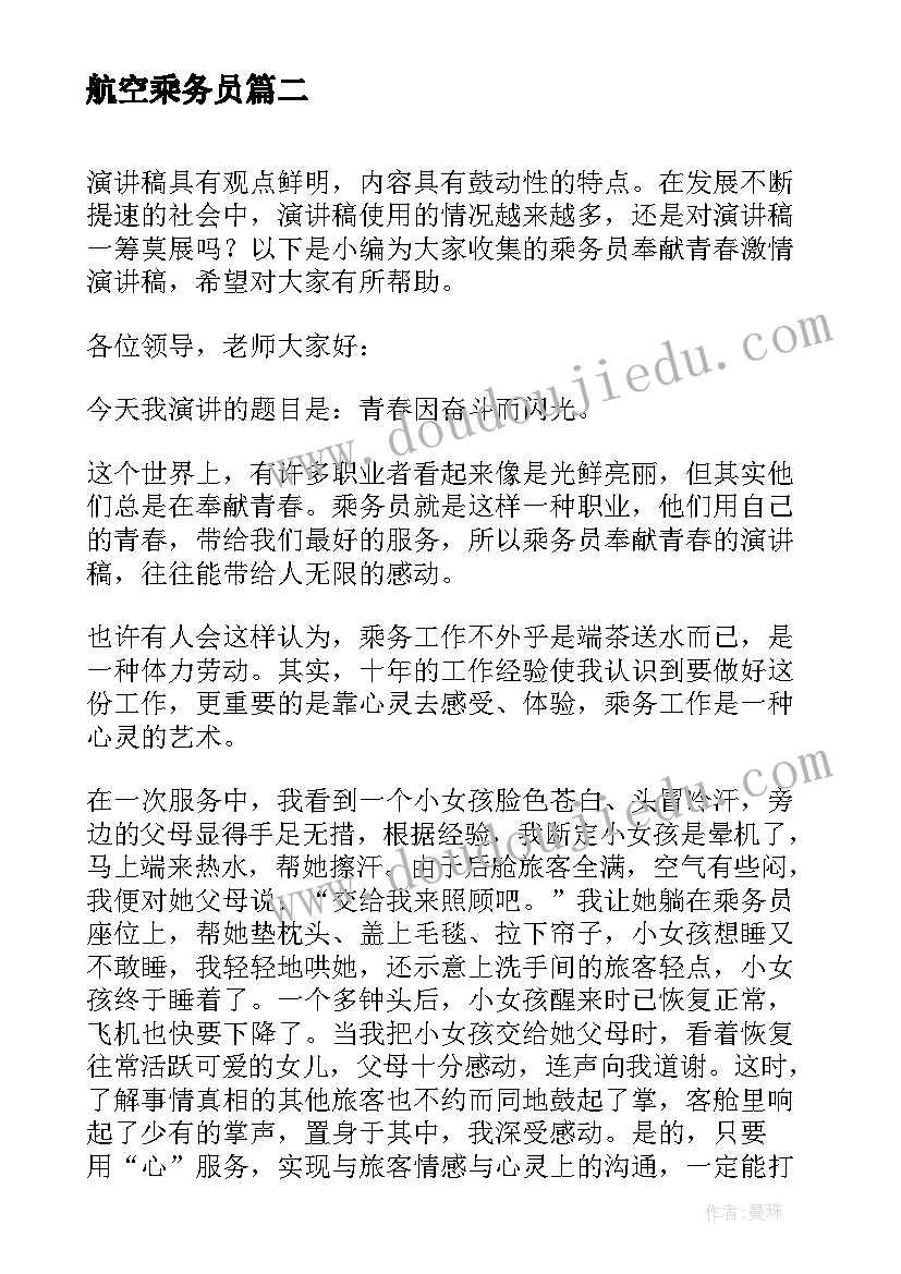 航空乘务员 南方航空乘务员面试自我介绍(实用5篇)