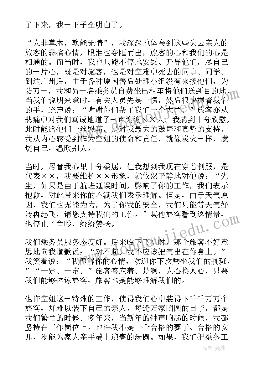 航空乘务员 南方航空乘务员面试自我介绍(实用5篇)