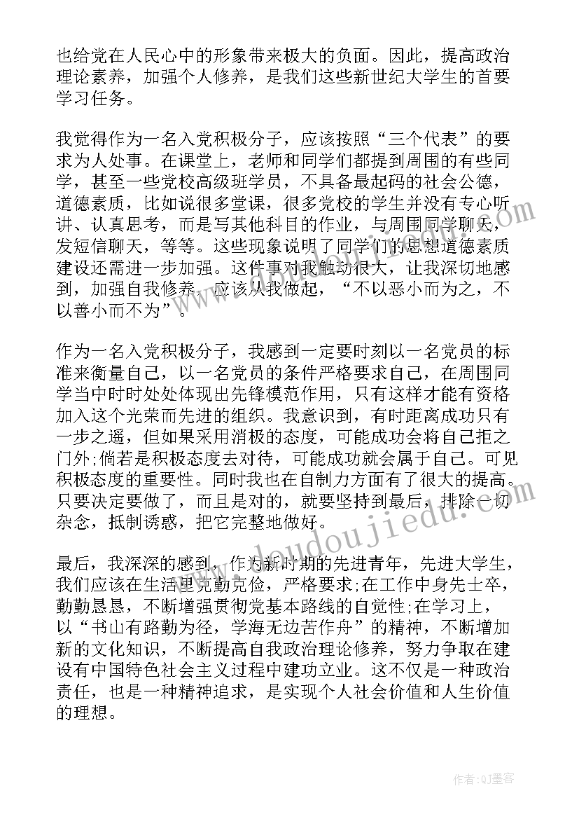 2023年中国精神党课思想汇报(大全5篇)