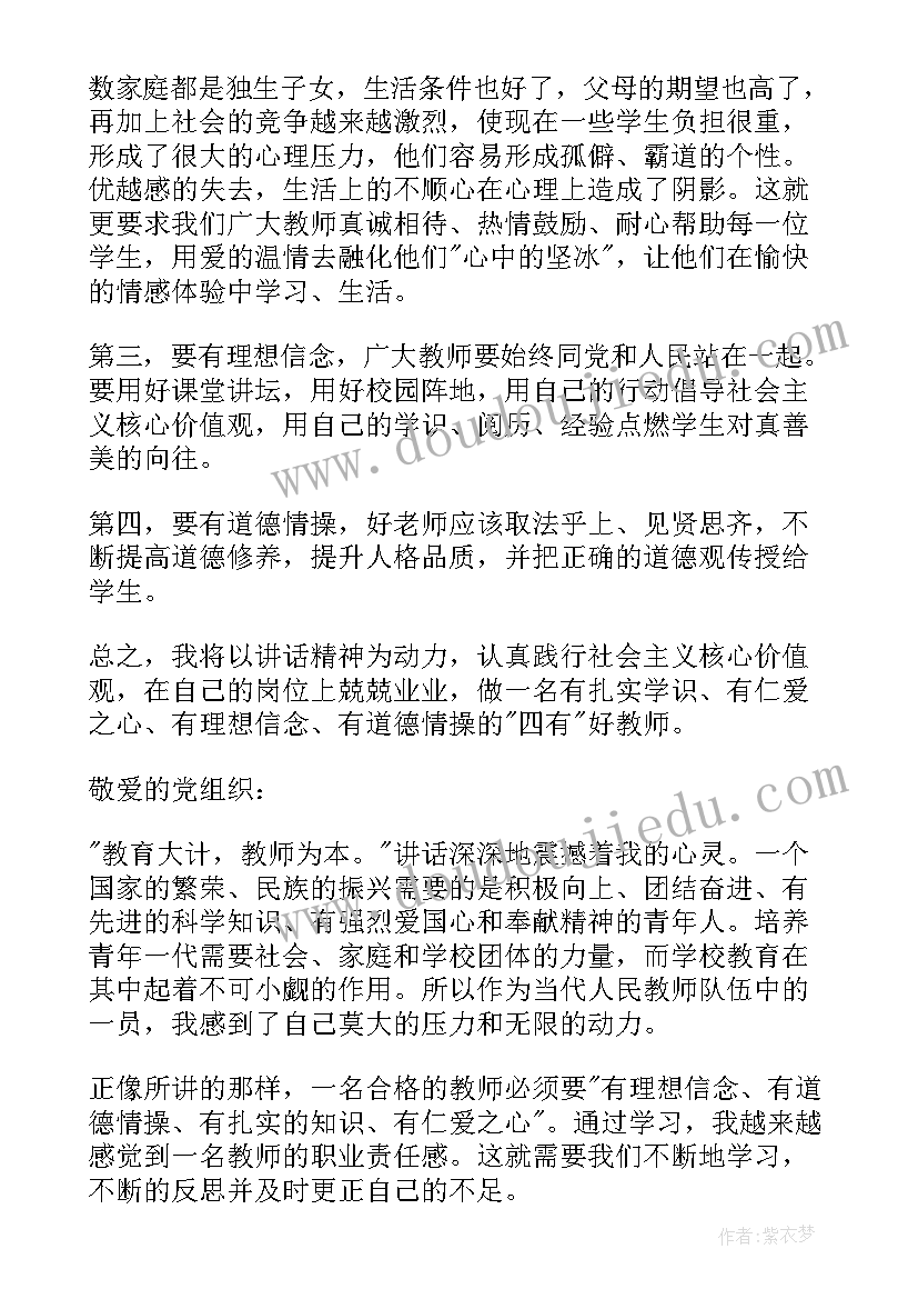 2023年小学数学老师入党思想汇报(通用7篇)