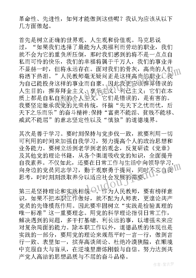 2023年小学数学老师入党思想汇报(通用7篇)