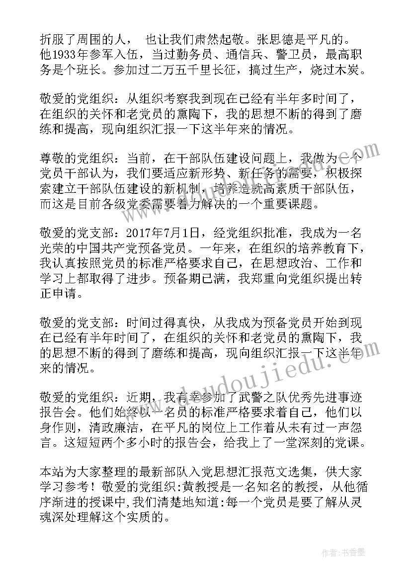 部队七八月份思想汇报(优秀10篇)