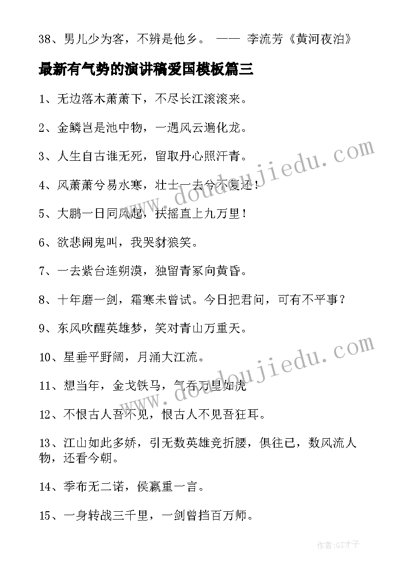 2023年有气势的演讲稿爱国(优质5篇)