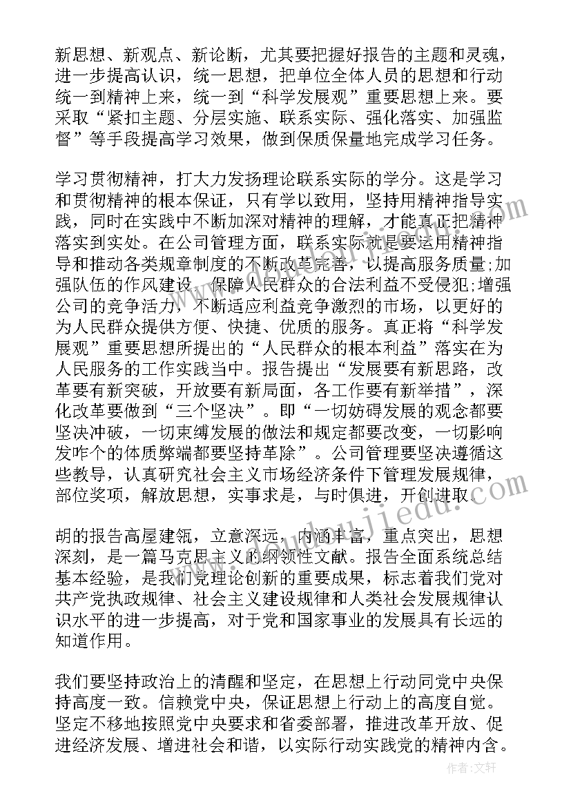 领导干部党员思想汇报(大全5篇)