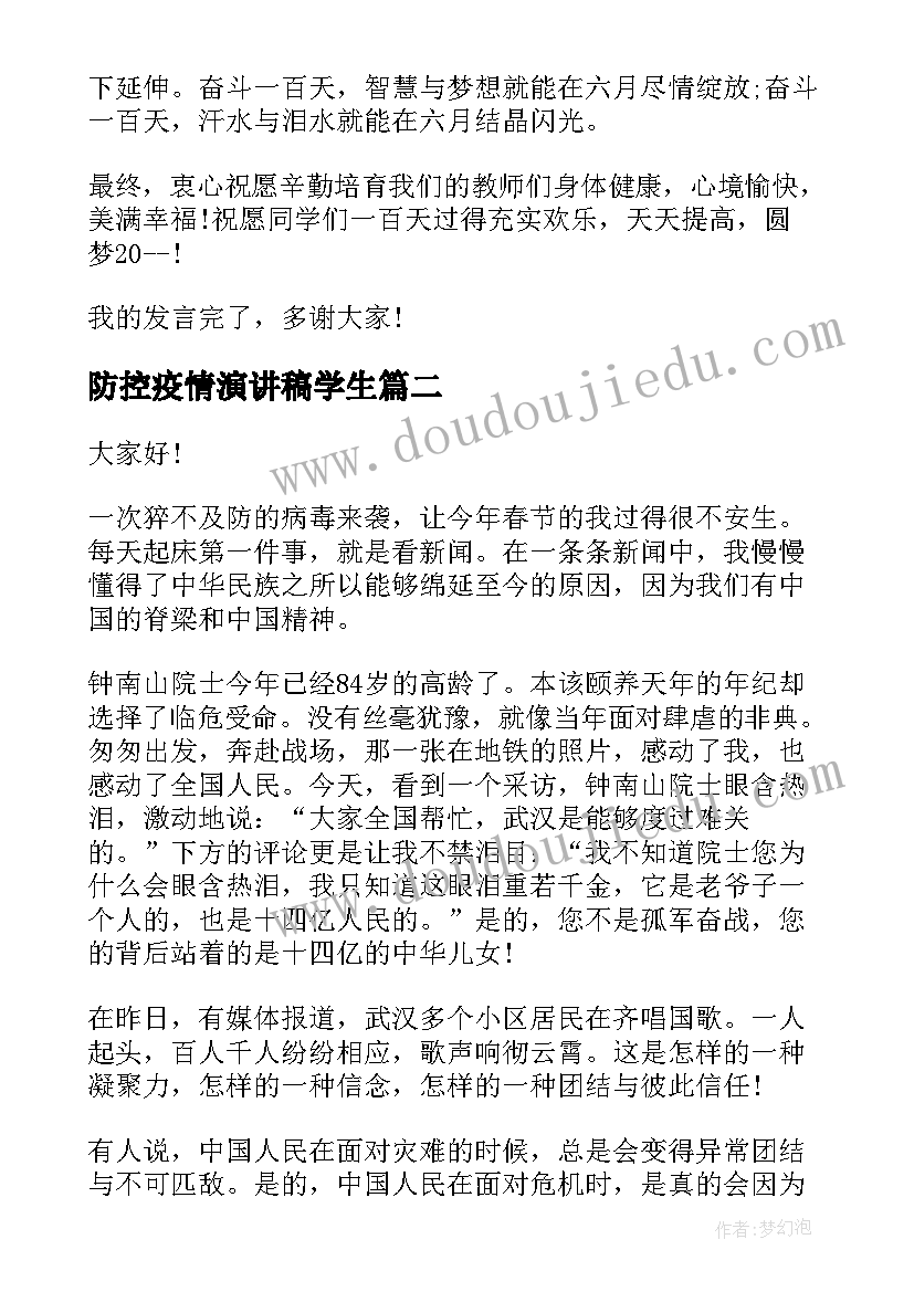 2023年防控疫情演讲稿学生 疫情防控五分钟演讲稿(大全7篇)