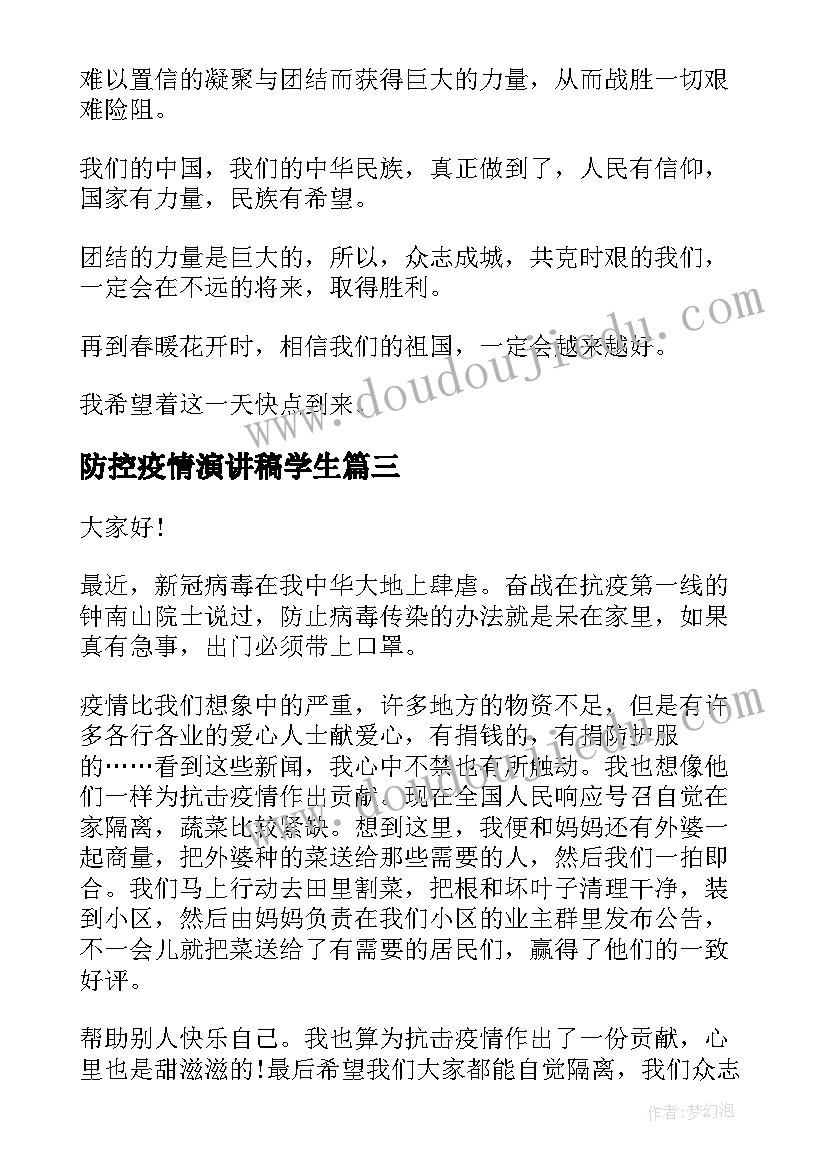 2023年防控疫情演讲稿学生 疫情防控五分钟演讲稿(大全7篇)