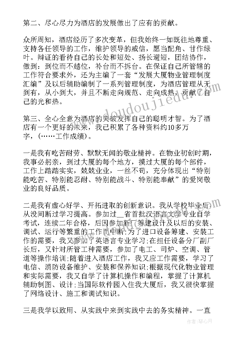 2023年备件经理职责 总经理演讲稿(汇总7篇)