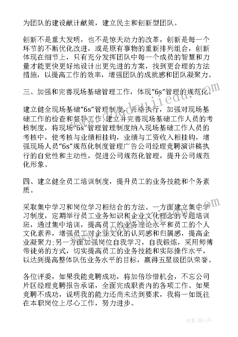 2023年备件经理职责 总经理演讲稿(汇总7篇)