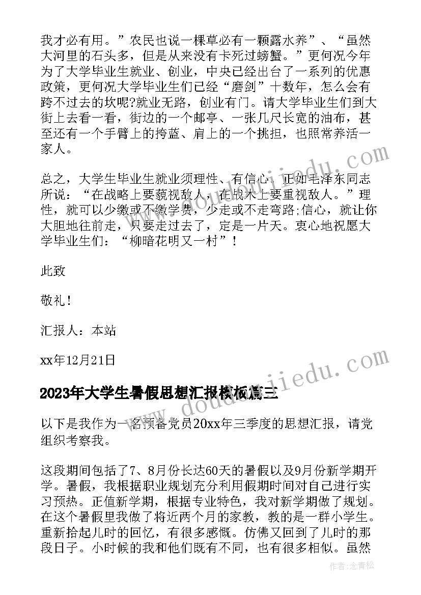 最新学校月度安全工作汇报(汇总7篇)