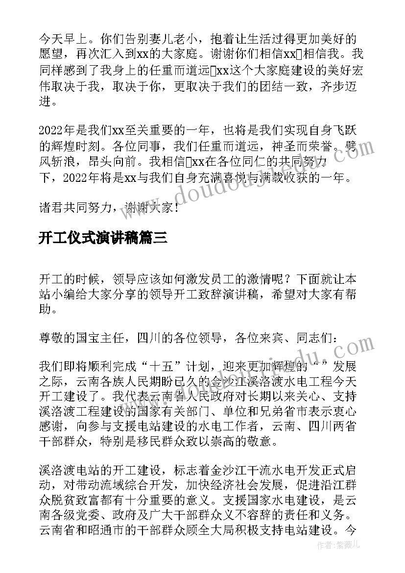 2023年开工仪式演讲稿 春节后开工领导演讲稿(精选5篇)