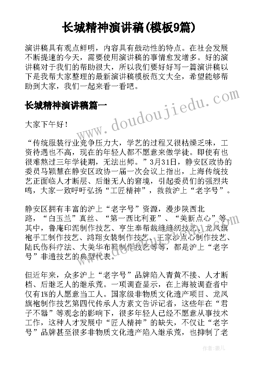 长城精神演讲稿(模板9篇)