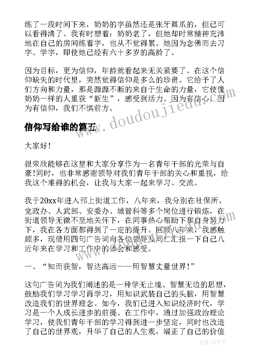 2023年信仰写给谁的 信仰法治演讲稿(优质5篇)