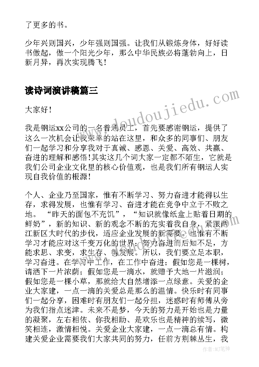 2023年读诗词演讲稿 竞聘演讲稿古诗(优秀5篇)