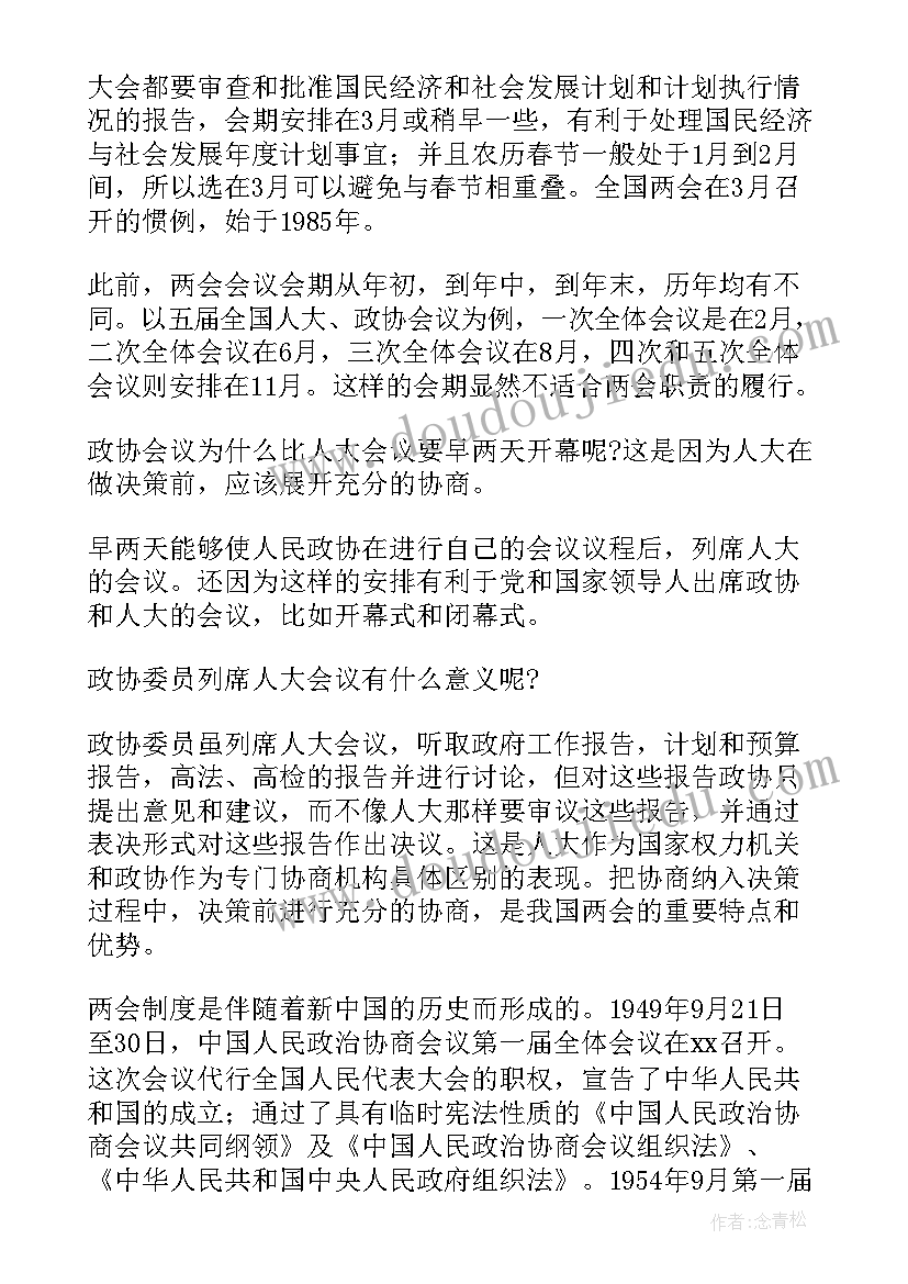 最新创新精神思想汇报的题目 两会精神思想汇报(通用7篇)