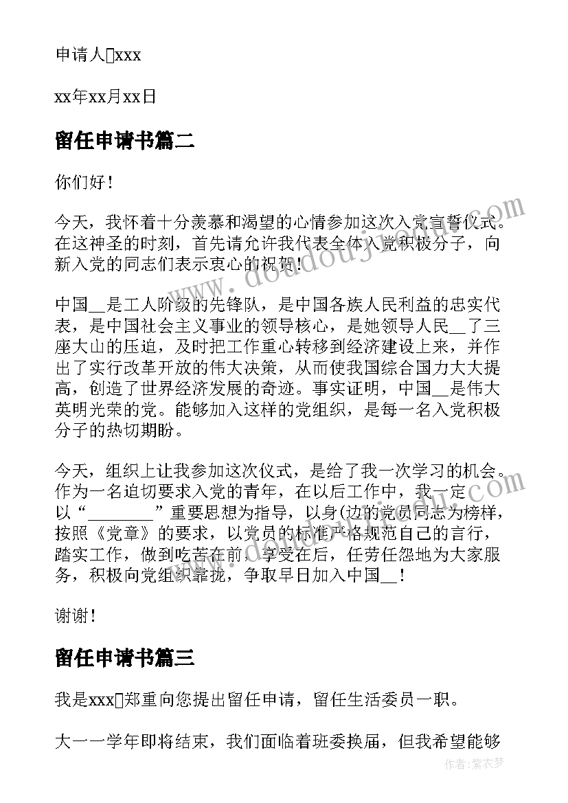 留任申请书(大全8篇)