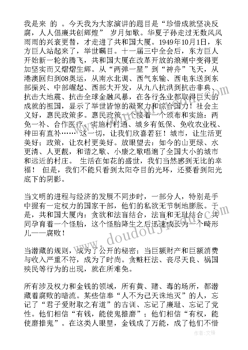 廉的演讲稿 反腐倡廉演讲稿(大全9篇)