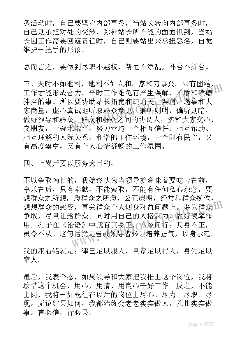 2023年中层干部演讲稿 中层竞聘演讲稿(优秀7篇)