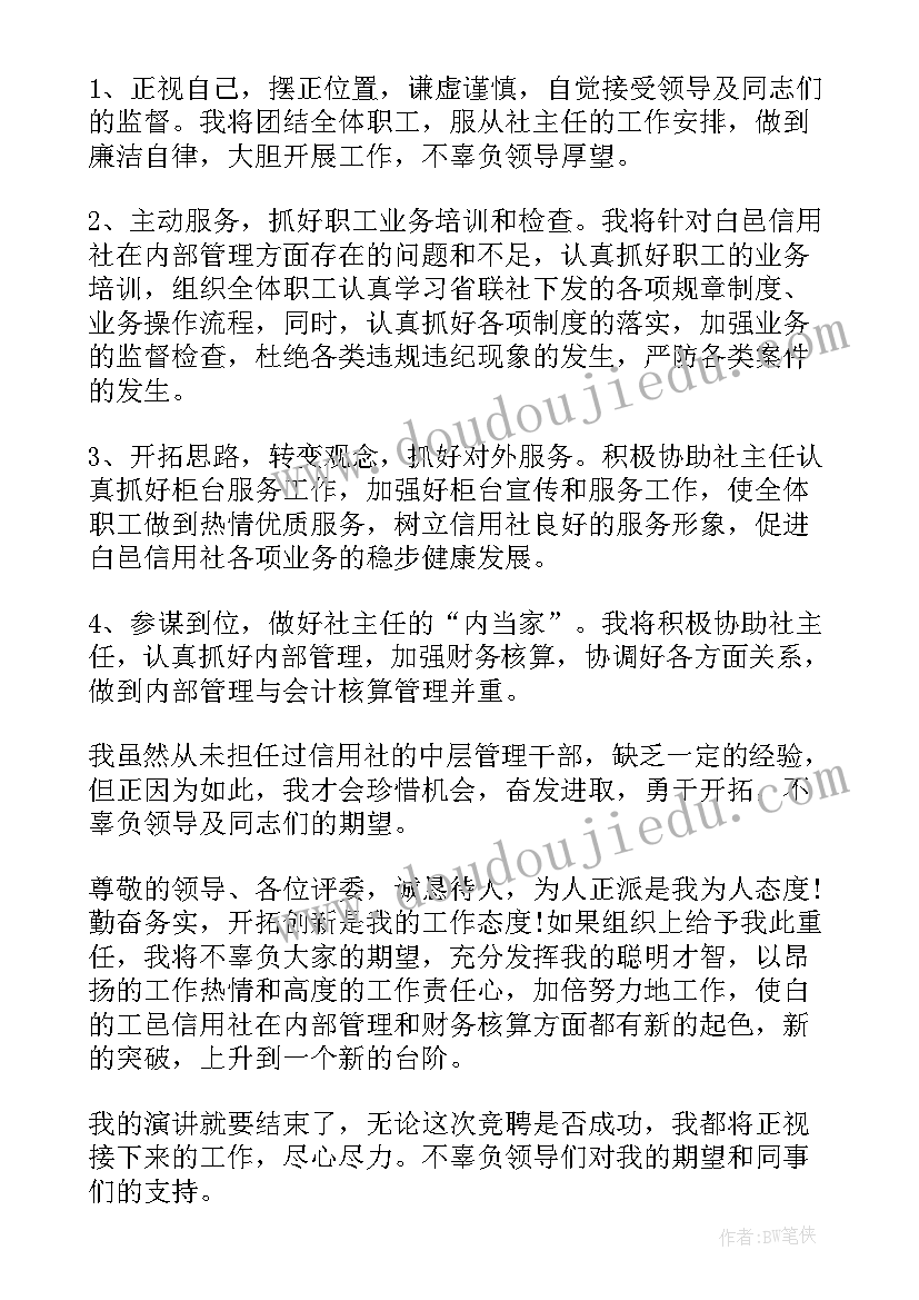 2023年中层干部演讲稿 中层竞聘演讲稿(优秀7篇)