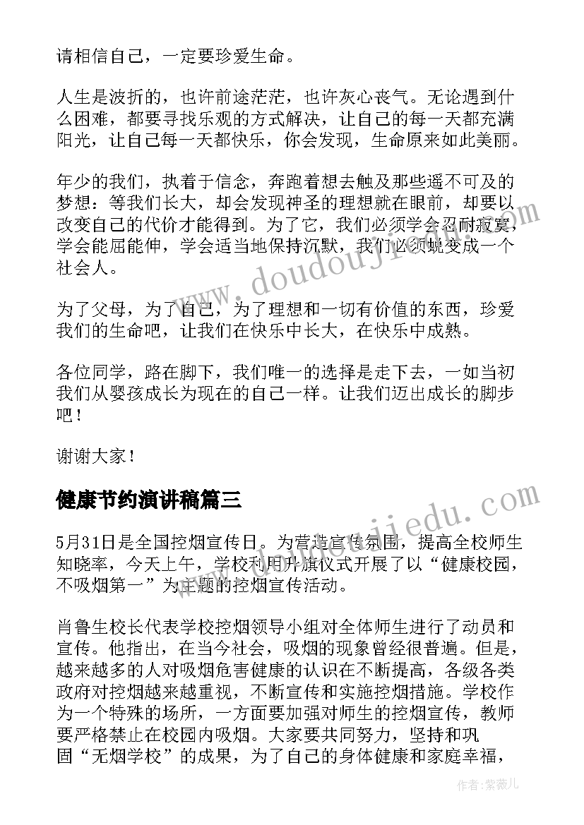 2023年健康节约演讲稿(大全8篇)