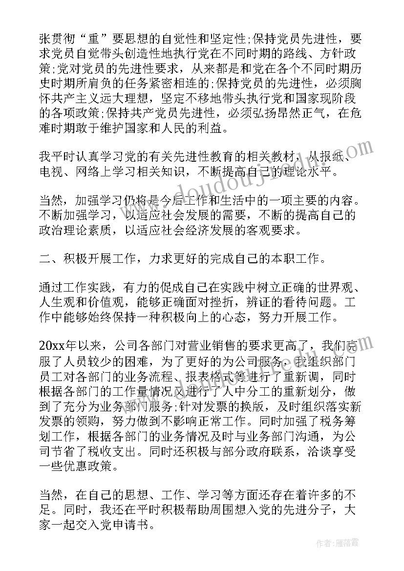 2023年两学一做思想汇报(实用10篇)