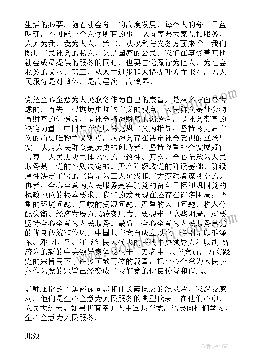 2023年两学一做思想汇报(实用10篇)