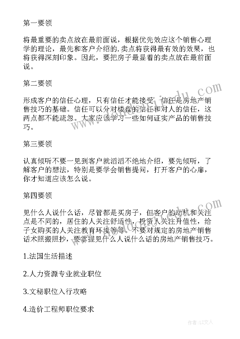 2023年房地产经纪人年度总结 房地产经纪人职位描述(实用7篇)