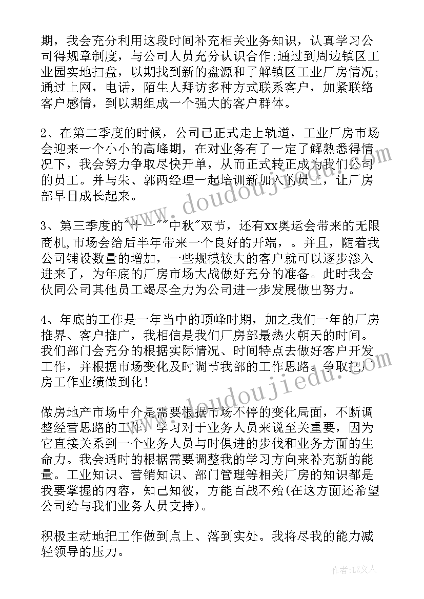 2023年房地产经纪人年度总结 房地产经纪人职位描述(实用7篇)